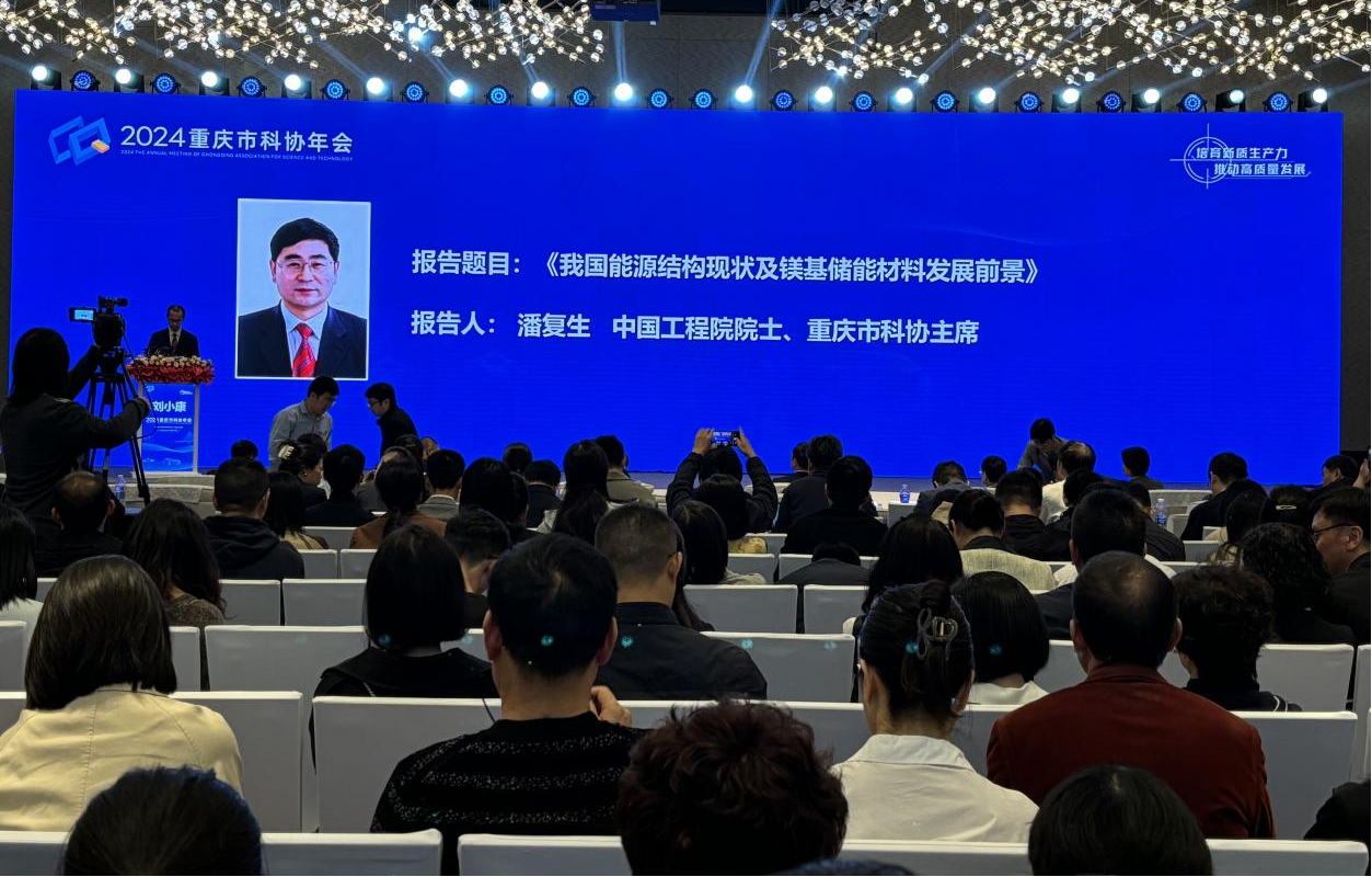 2024年重庆市科协年会(图3) 3.png